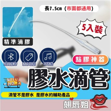 挑戰最超值 點膠針頭 502膠水滴管頭 通用滴膠管 膠水滴管 老鼠尾巴點膠針頭 精細滴膠管 極細膠水導管