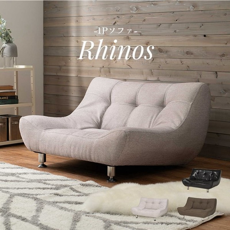 ソファ ローソファ おしゃれ 一人用 一人掛け用 大きい 高級 重厚 北欧 モダン ゆったり ファブリック レザー 合皮 ブラウン ブラック アイボリー ロースタイル 通販 Lineポイント最大0 5 Get Lineショッピング