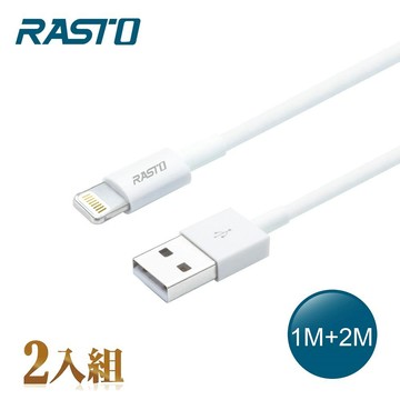 【RASTO】RX35 蘋果 Lightning 充電線雙入組 1M+2M