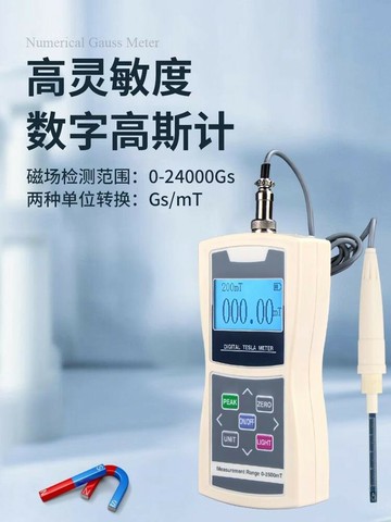 【工廠直銷 可打統編】數字高斯計高精度特斯拉計磁力磁場測量檢測儀電磁場強度測試儀
