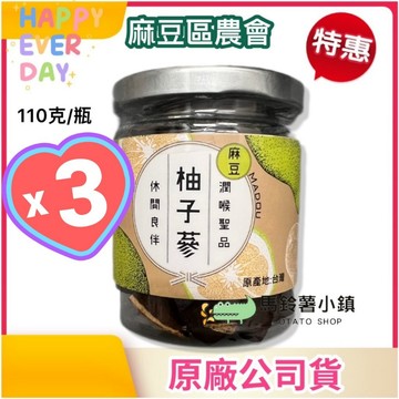 🎈3瓶x(小)柚子蔘110公克《台南柚花香🍐》【麻豆區農會】八仙果 台灣製✔️