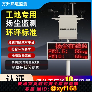 {可打統編 保固一年}工地揚塵監測系統在線檢測PM2.5PM10工業噪聲噪音環境檢測儀器