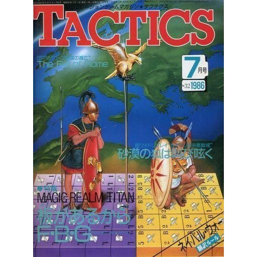 中古TACTICS 付録付)TACTICS 1986年7月号 No.32 タクテクス