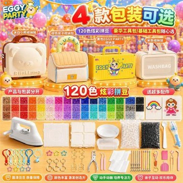 2.6mmDIY拼豆材料包套裝手工拼豆融合豆補充包兒童益智拼圖玩具