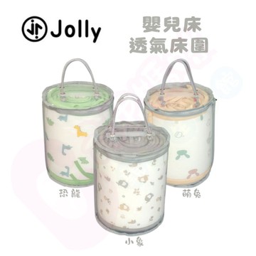 Jolly嬰兒透氣床圍｜嬰兒床圍欄｜床圍｜安全防護｜寶寶防撞【六甲媽咪】