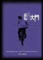 藍色大門[二手書_全新]