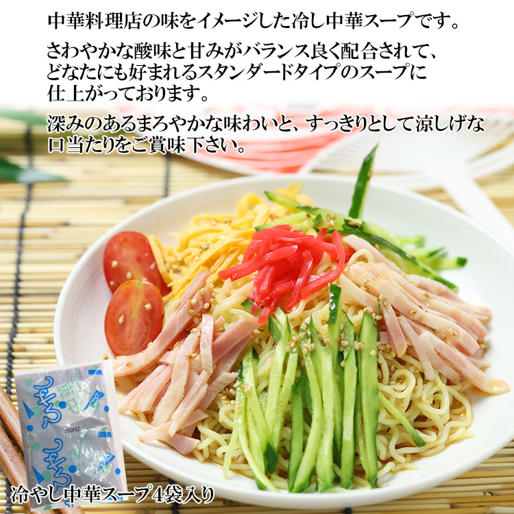 冷やし中華生麺４袋