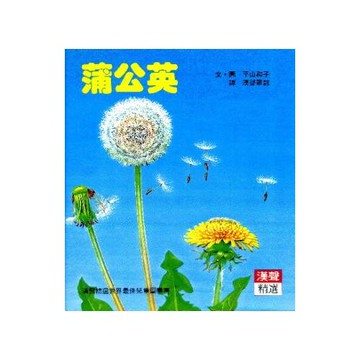 蒲公英