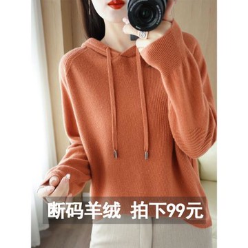 品牌高級感羊絨衫女士連帽秋季新款寬松套頭毛衣羊毛針織帽衫衛衣
