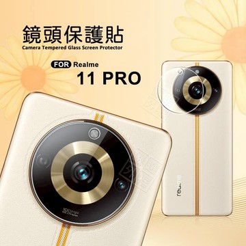【嚴選外框】 Realme 11 Pro 5G 鏡頭保護貼 鏡頭貼 透明 玻璃貼 保護貼 玻璃膜 9H 鋼化膜 鋼化玻璃