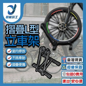 雙臂L型立車架