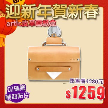 【迎新年賀新春】現貨贈輔助貼【Hanlix亨利士】MIT台灣製 artic系列經典工藝 強力吸盤耐重5kg 皮革面紙盒【9475066】免釘免鑽牆 戶外適用皮革面紙盒