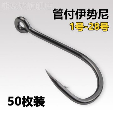 管付伊勢尼魚鉤歪嘴帶孔散裝有倒刺路亞磯釣帶圈大號鐵板鉤海釣鉤