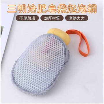 【5件20】肥皂網 清倉 肥皂袋 起泡網 加厚 雙面香皂 打泡網 洗澡搓泡 洗面奶潔面乳 發泡網袋