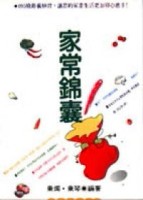 家常錦囊[二手書_普通]