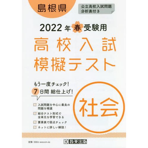 島根県高校入試模擬テス 社会