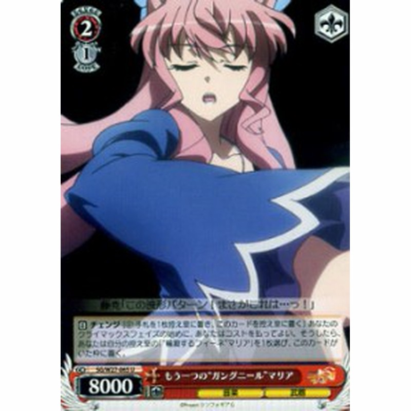 ヴァイスシュヴァルツ もう一つの ガングニール マリア U 戦姫絶唱シンフォギアg Sgw27 065 通販 Lineポイント最大1 0 Get Lineショッピング