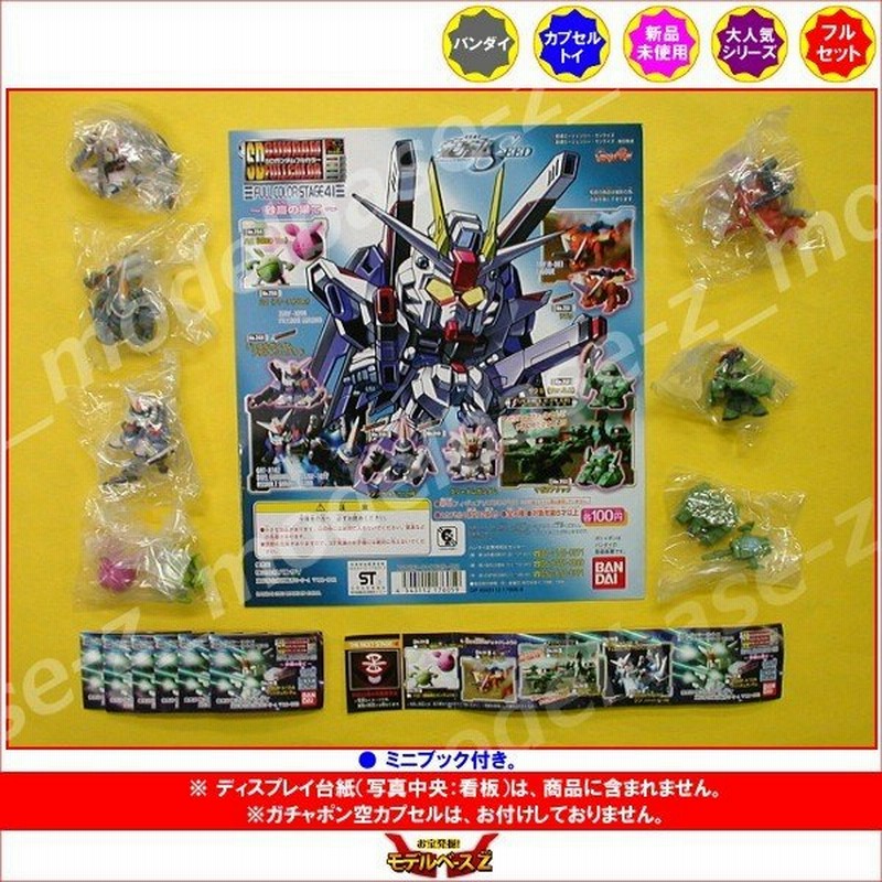 ｓｄガンダムフルカラーステージ４１ 砂塵の果て 全８種 7カプセル バンダイ ガチャポン ガシャポン ガチャガチャ 通販 Lineポイント最大get Lineショッピング