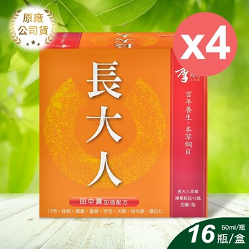 【李時珍】長大人 女孩 50mlx16瓶/4盒