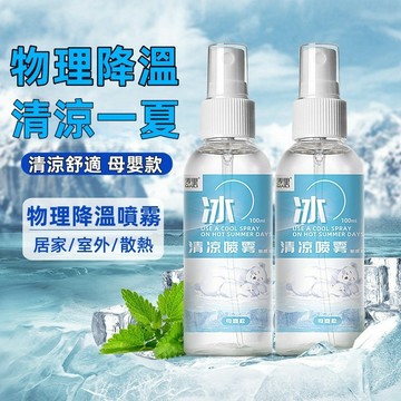 夏季清涼 降溫噴霧 涼感噴霧 急凍噴霧 清涼噴霧 冰涼噴霧 降溫劑 汽車降溫噴霧 急速降溫 母嬰款 學生款 降溫噴霧