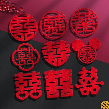 結婚用品大全喜字貼專用新婚雙喜婚房小喜字家具貼紙門貼裝飾囍字