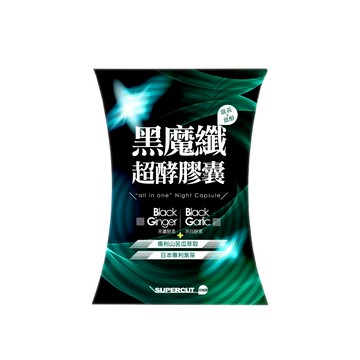 全新升級！SUPERCUT塑魔纖 黑魔纖超酵膠囊(30粒/盒)專利山苦瓜萃取