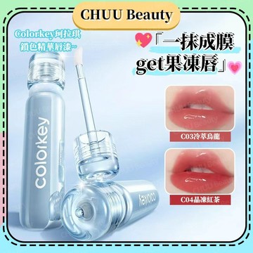 限時活動🎯Colorkey珂拉琪 鎖色精華唇漆 成膜保濕口红 喝水不掉色小冰鑽唇釉 水光鏡面持久鎖色不黏膩 顯白不沾杯