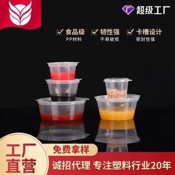 1安透明醬料杯連蓋一次性打包盒調料杯密封醬醋辣椒油連體醬料盒