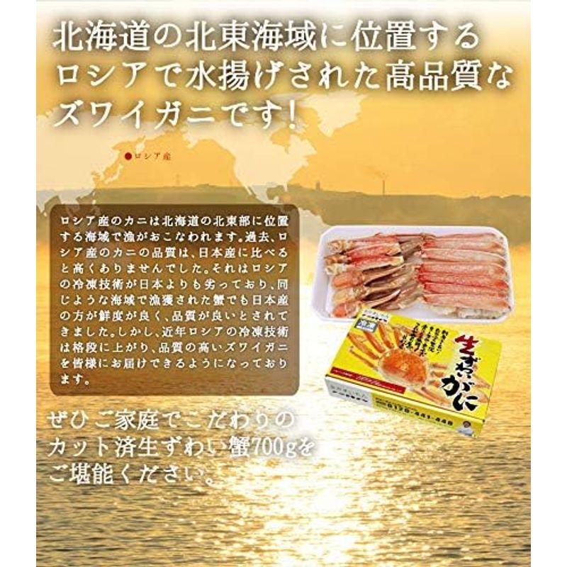 お刺身OKカット済生ずわい蟹総重量700ｇ（内容量600ｇ）化粧箱入り 2人前 3人前 ズワイガニ