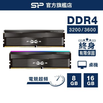 SP DDR4 超頻 3200/3600 RGB/無RGB  OC XMP 電競超頻記憶體 XPOWER Zenith