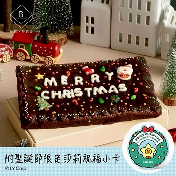指定出貨區間🚚聖誕節限定🎄【布朗．布朗妮】聖誕節巧克力布朗尼(長方形)