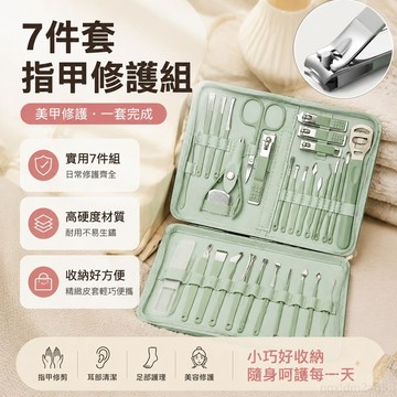 剪指甲刀套裝指甲剪套盒指甲鉗修腳工具美容套7件套挖耳勺器 指甲剪套組 死皮剪 斜口指甲剪 迷你指甲剪 指甲刀套組 工具剪