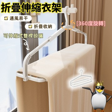 摺疊伸縮衣架 大衣架 多功能衣架 折疊曬衣架 毛巾晾曬架 衣服晾曬架 曬衣架 衣架 伸縮衣架 折疊衣架 掛衣架 浴巾衣架