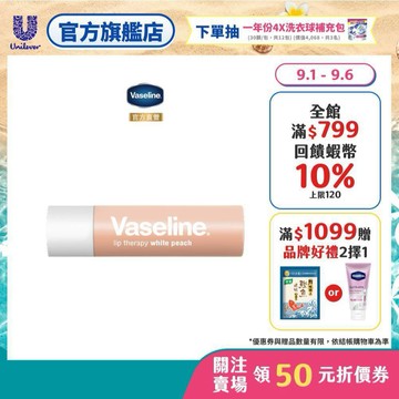 【Vaseline凡士林】新品上市 白桃修護護唇3.5g(官方直營)