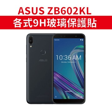 ASUS 華碩 ZB602KL Zenfone Max Pro 適用 9H保護貼 玻璃膜 M1 大破 ZB602