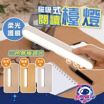 【現貨秒發🥇免運】閱讀燈 檯燈 桌燈 磁吸款 臺燈 磁吸燈 led 照明功能 小夜燈功能 無極調光 柔光護眼 觸控開關
