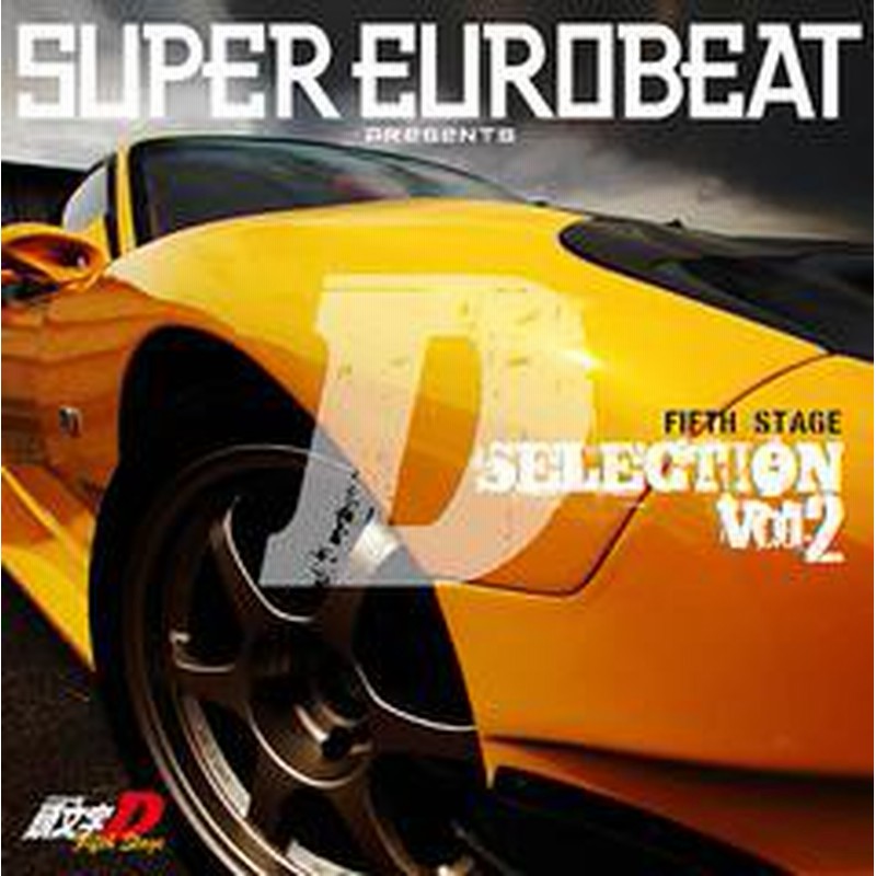 送料無料有 Cd Super Eurobeat Presents 頭文字 イニシャル D Fifth Stage D Selection Vol 2 アニメサントラ Avca 通販 Lineポイント最大6 0 Get Lineショッピング