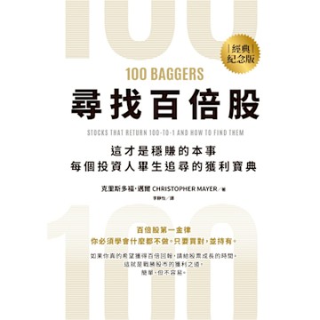 尋找百倍股_Readmoo 讀墨電子書