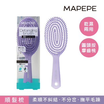 【千康購物網】Mapepe 不糾結超服貼順髮梳(紫)
