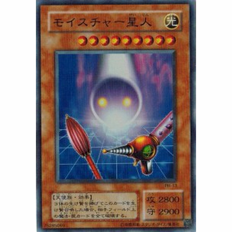 遊戯王 中古ランクb 良い Ph 13 モイスチャー星人 スーパーレア 王家の守護者 通販 Lineポイント最大1 0 Get Lineショッピング