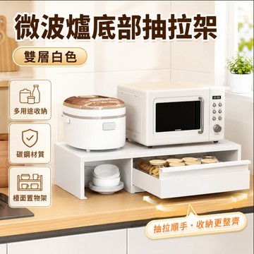 【Upton百貨】廚房微波爐可抽拉式置物架 廚房備菜托盤 電飯煲 推拉收納 工作臺 收納 廚房收納 廚房工作臺