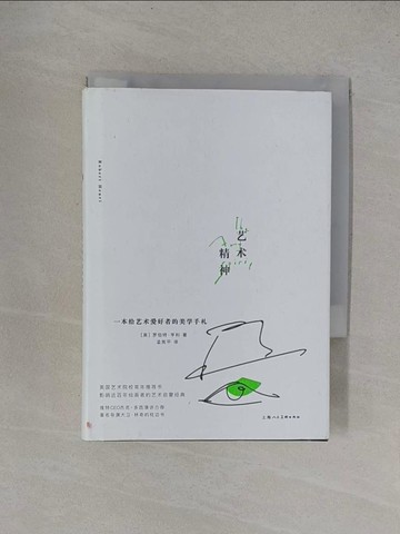 【書寶二手書T1／藝術_YF3】藝術精神：一本給藝術愛好者的美學手札_簡體_羅伯特·亨利