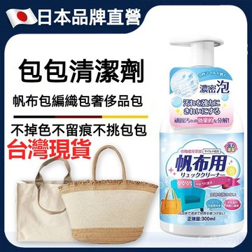 臺灣🚍8H出🉑奢侈品帆布包清洗劑內襯幹洗劑背包清潔劑尼龍包包去黃去汙漬神器  包包清潔劑 包包清潔保養組 皮革清潔 包清