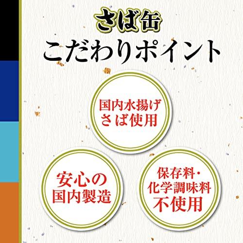 TOMINAGA さば 缶詰 3種 アソート 150g × 12缶 水煮 水煮食塩不使用 みそ煮 各4缶 国内水揚げさば使用 国内加工 化学調味料