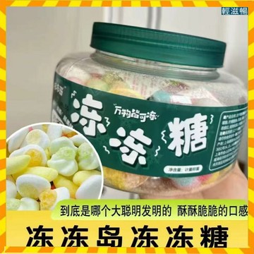 🎉台灣🎉凍凍島 凍幹橡皮糖 凍凍糖 凍凍島 凍幹橡皮糖 凍幹糖 網紅糖果 脆糖水果超幹超脆超美味120g