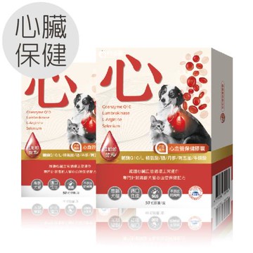 毛孩寶-心血管保健膠囊-Ｑ10輔酶&紅蚯蚓酵素等六大循環心關鍵配方 / 50粒裝(盒) / 兩件組