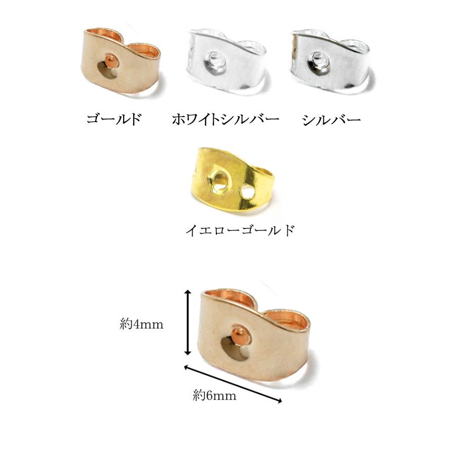 定番のピアスキャッチパーツ　10個入り