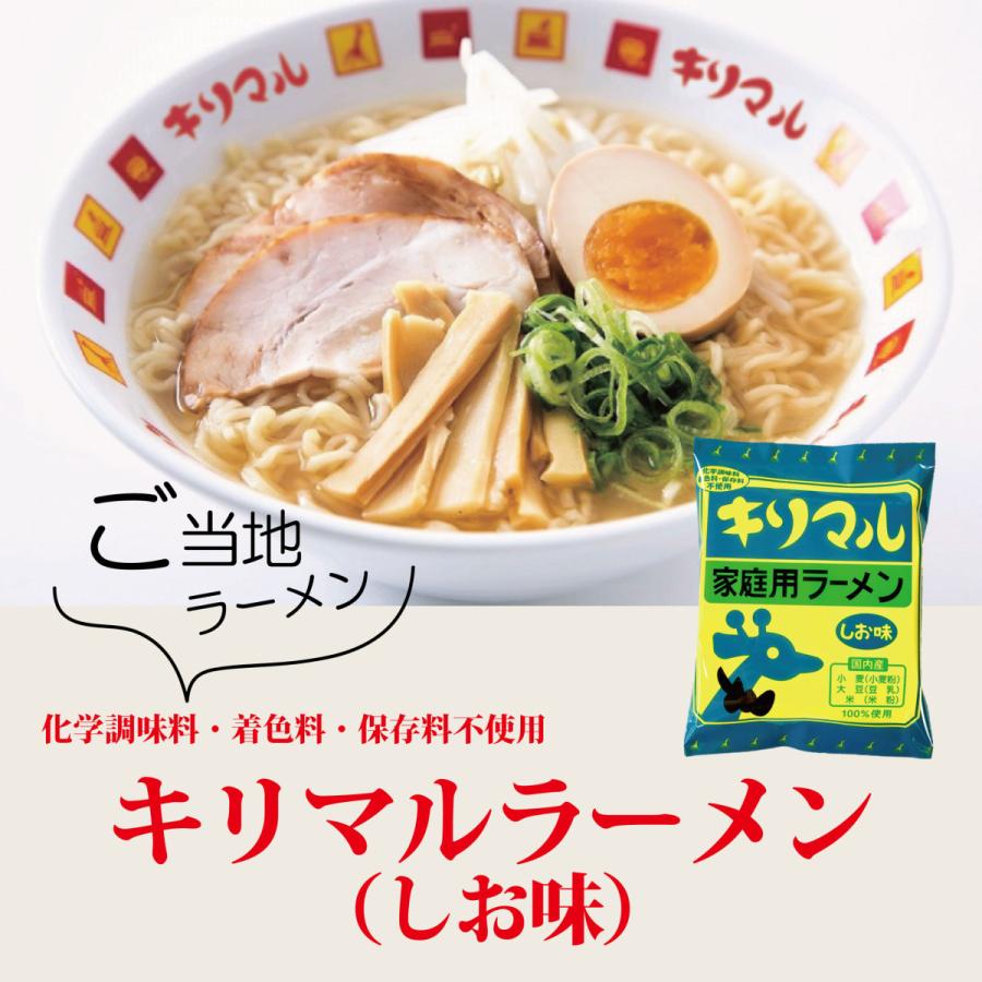 小笠原製粉 キリマルラーメン しお味 化学調味料不使用 1食詰