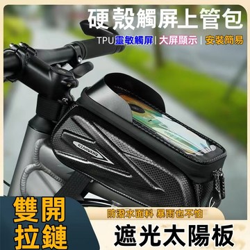 臺灣現貨 硬殼EVA自行車包 上管包 騎行包 腳踏車包 自行車馬鞍包 前梁包 公路車包 山地車包 車前包 腳踏車包