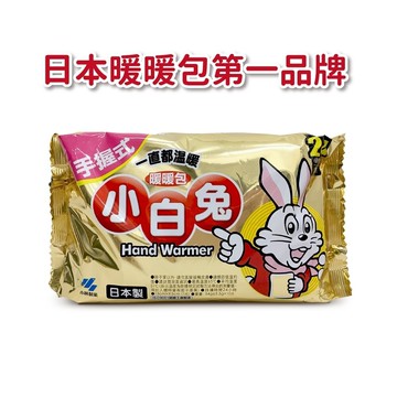【防寒超優惠】【現貨】小白兔暖暖包 握式10入(24H) [美十樂藥妝保健]